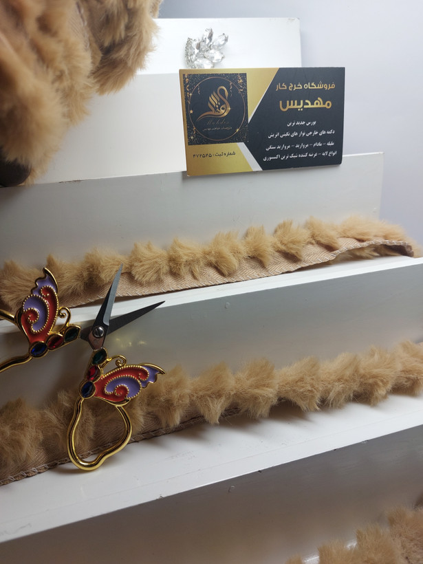 نوار خز (کد _ 8)