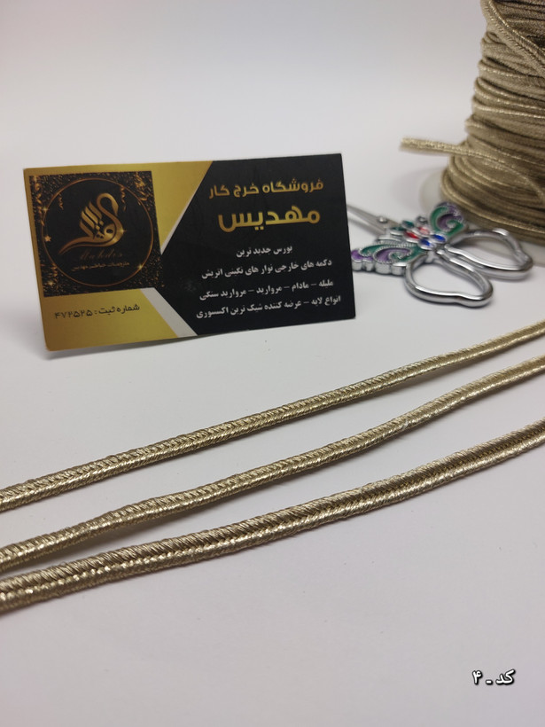 نوار قیطون (کد _ 1)