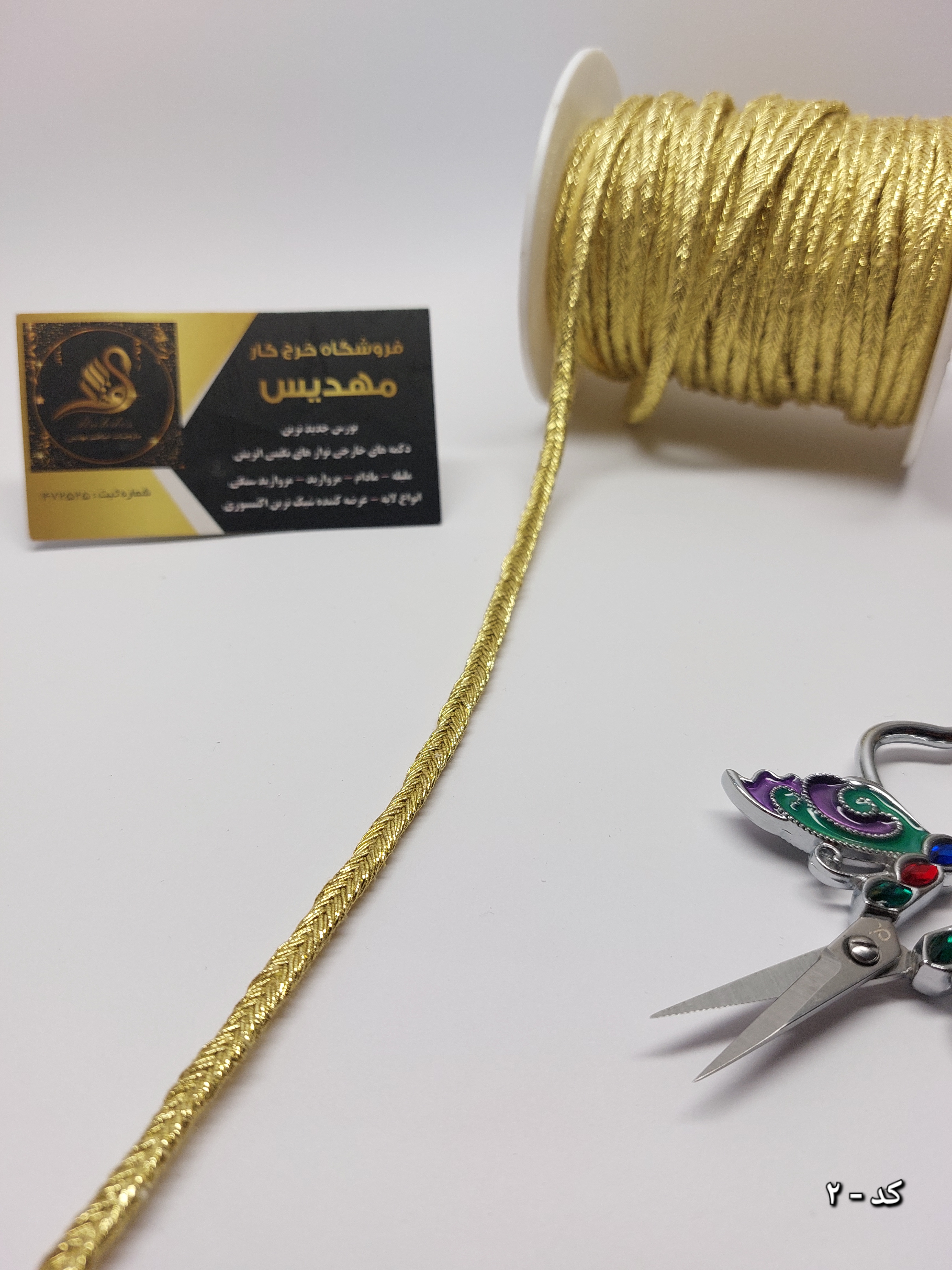 نوار قیطون (کد _ 3)