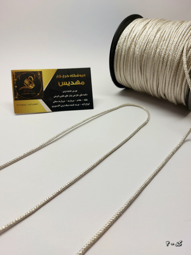 نوار قیطون (کد _ 4)