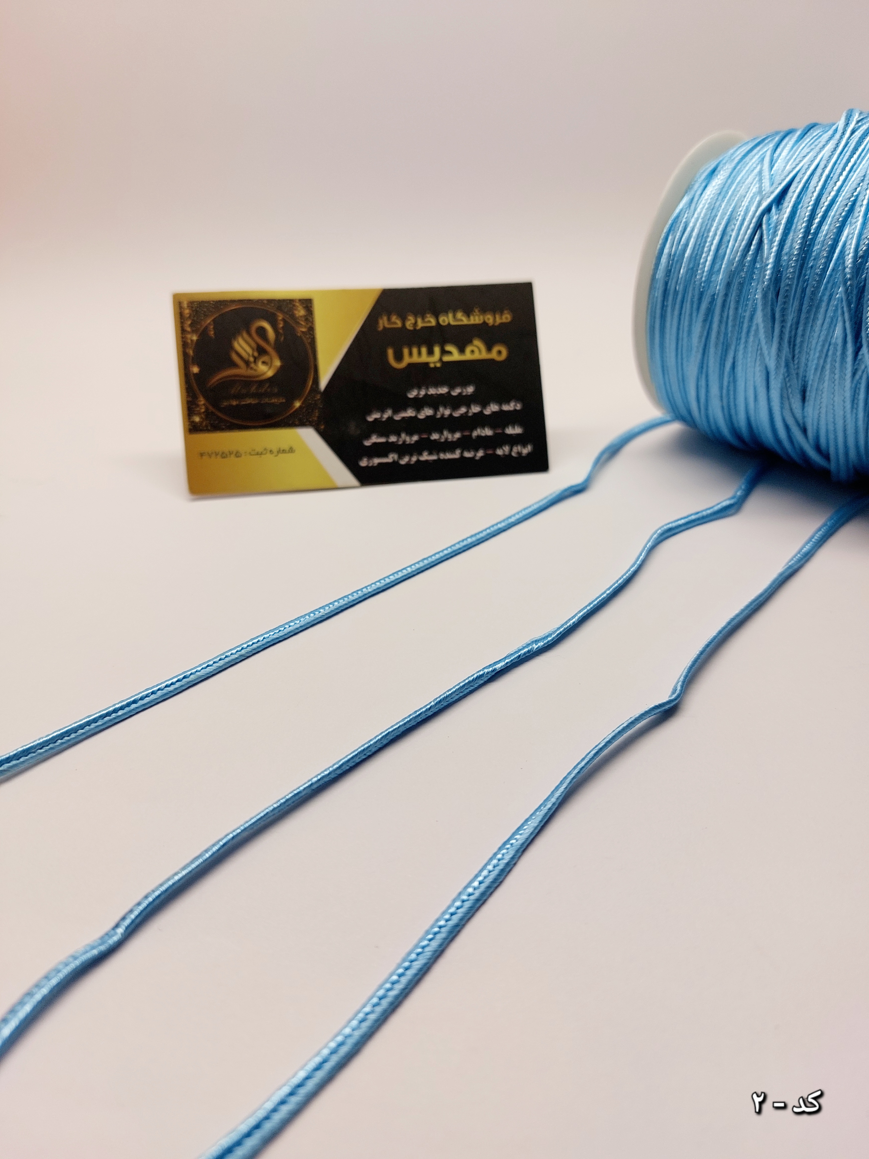 نوار قیطون (کد _ 5)