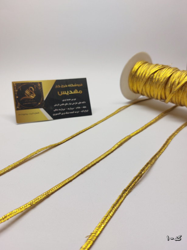 نوار قیطون (کد _ 7)
