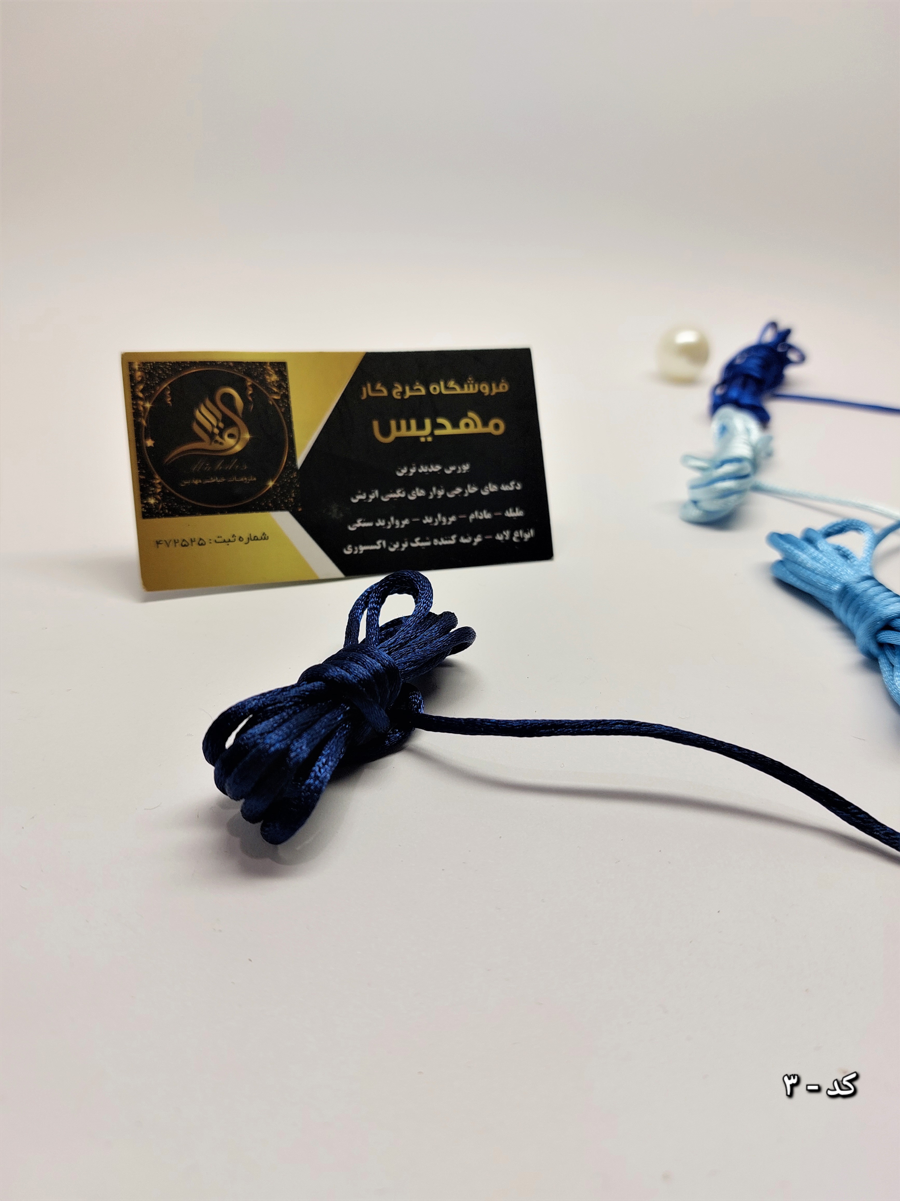 نوار قیطون ماکارون (کد _ 1)