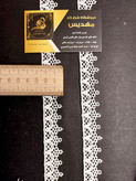 نوار گیپور باریک (کد _ ۷۶)