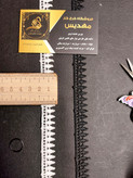 نوار گیپور باریک (کد _ ۸۳)