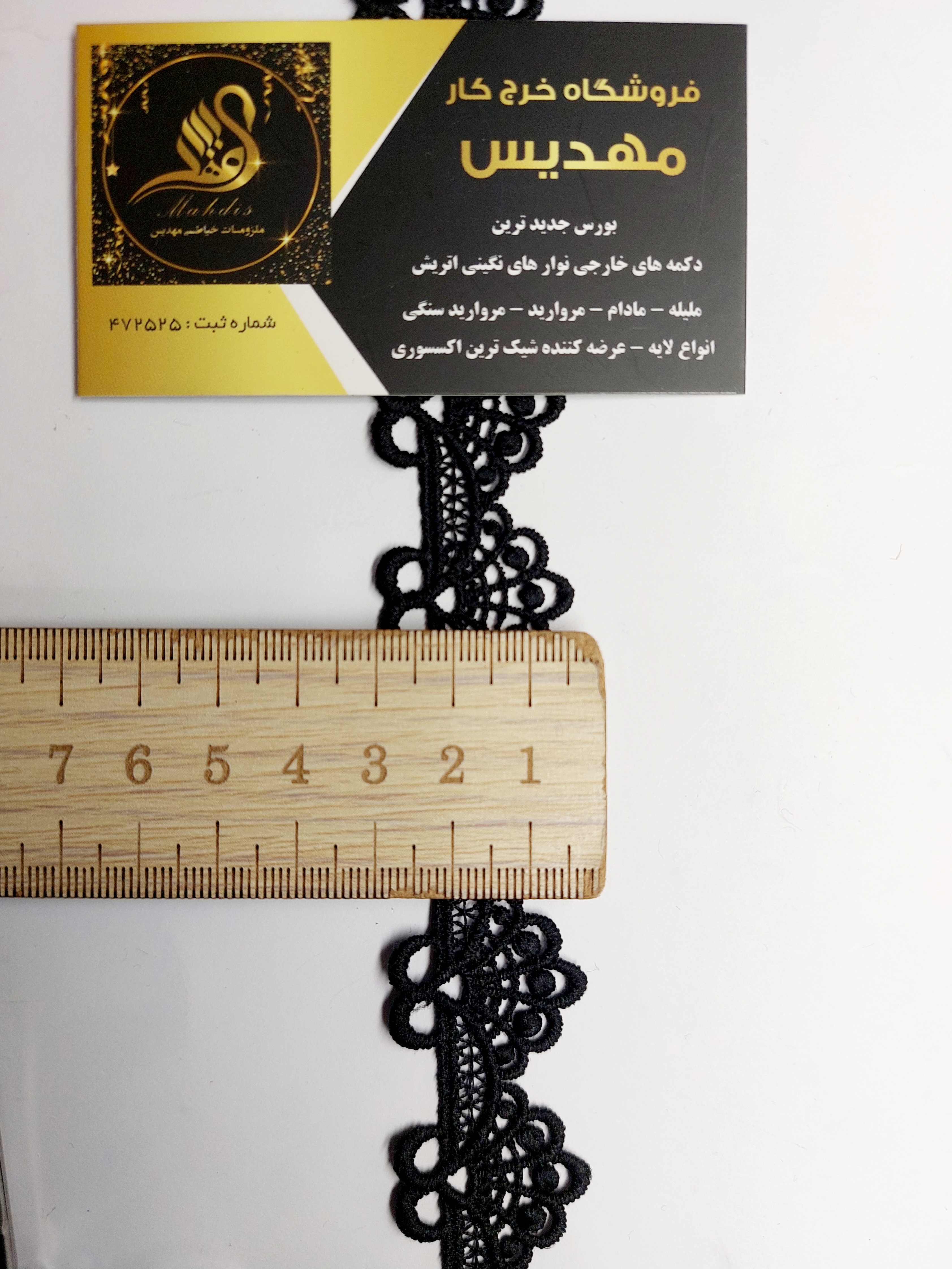 نوار گیپور باریک (کد _ ۸۶)