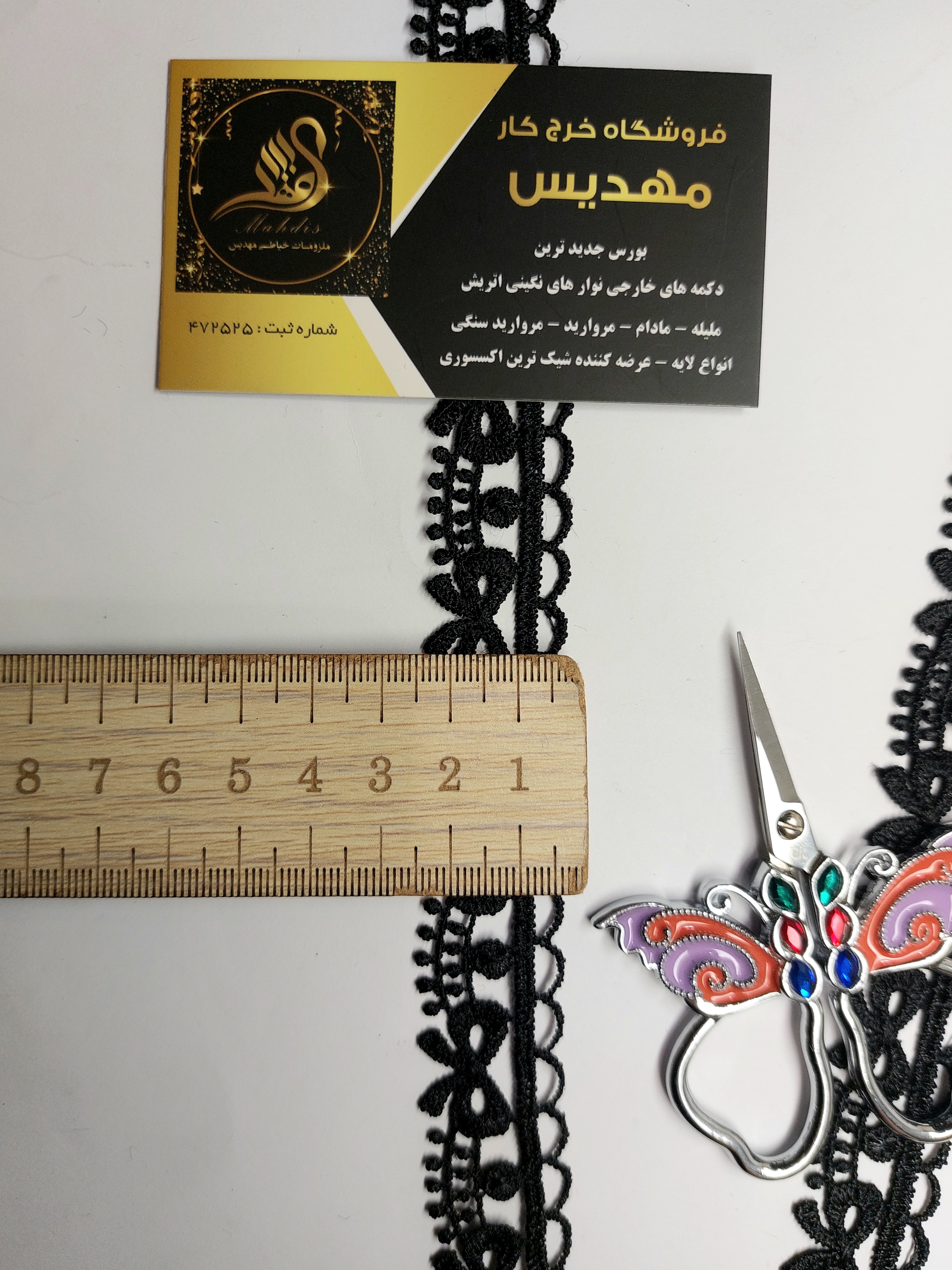 نوار گیپور باریک (کد _ 87)