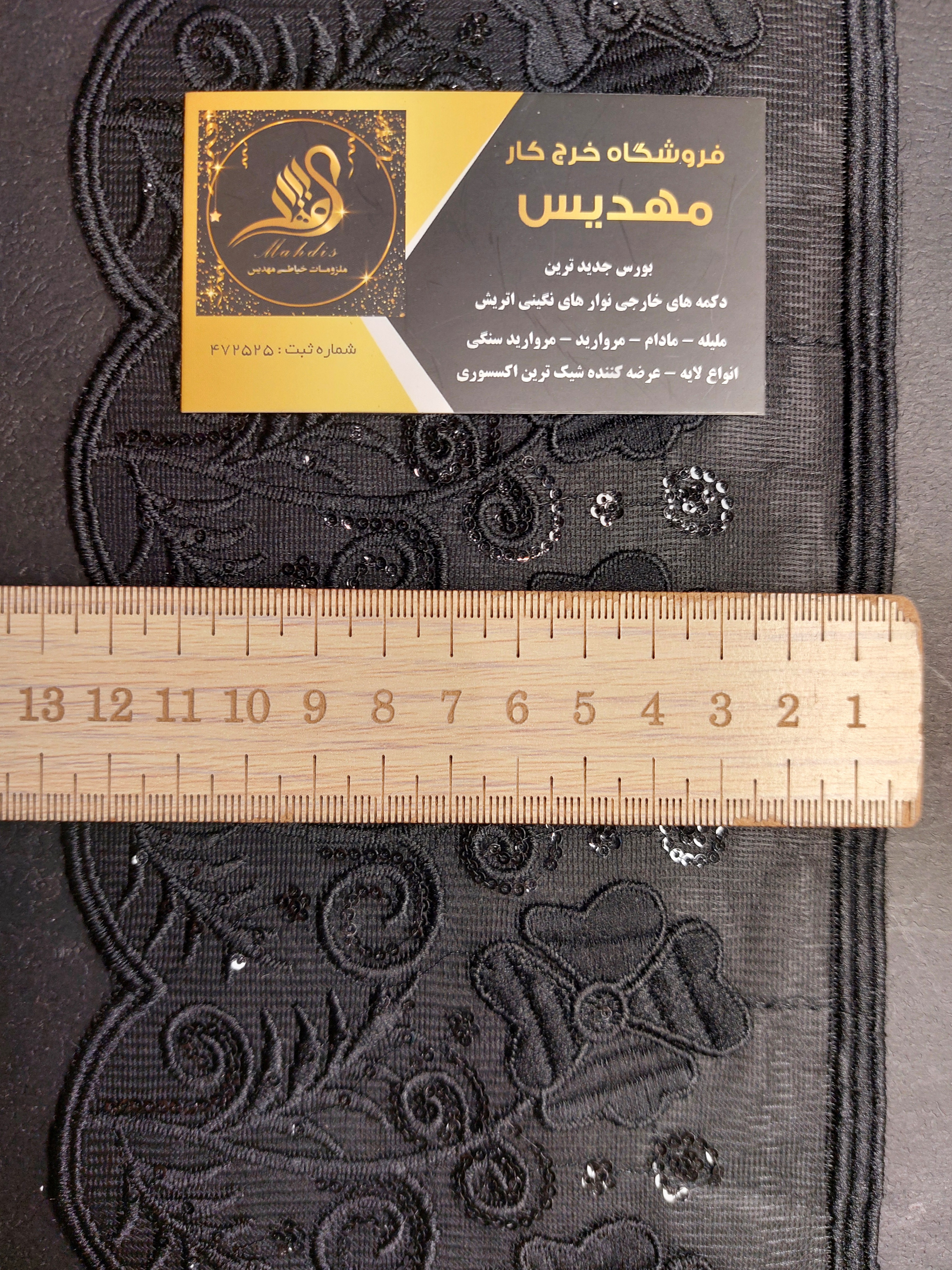 نوار خامه دوزی (کد _ 113)