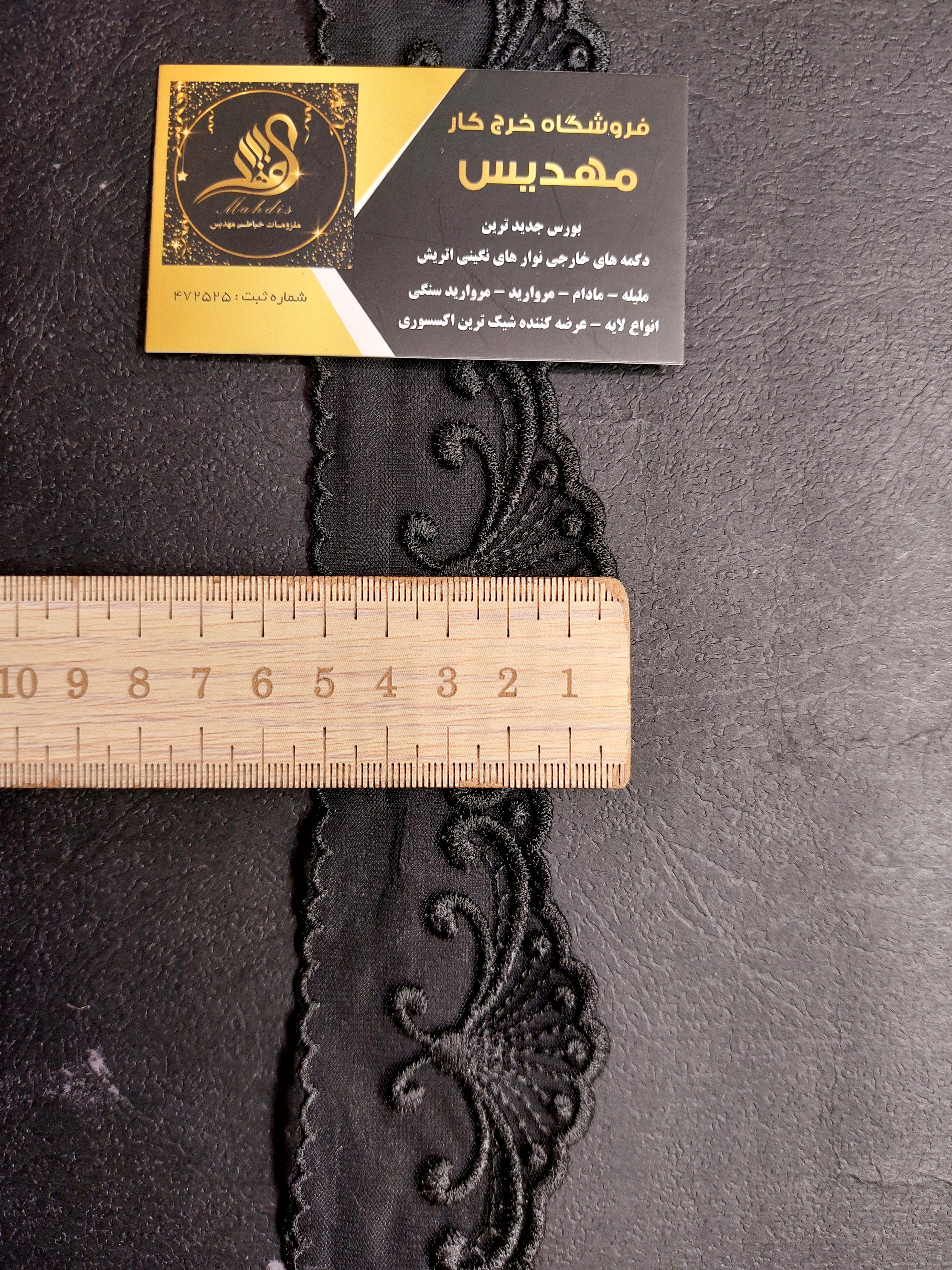 نوار خامه دوزی (کد _ 13۸)