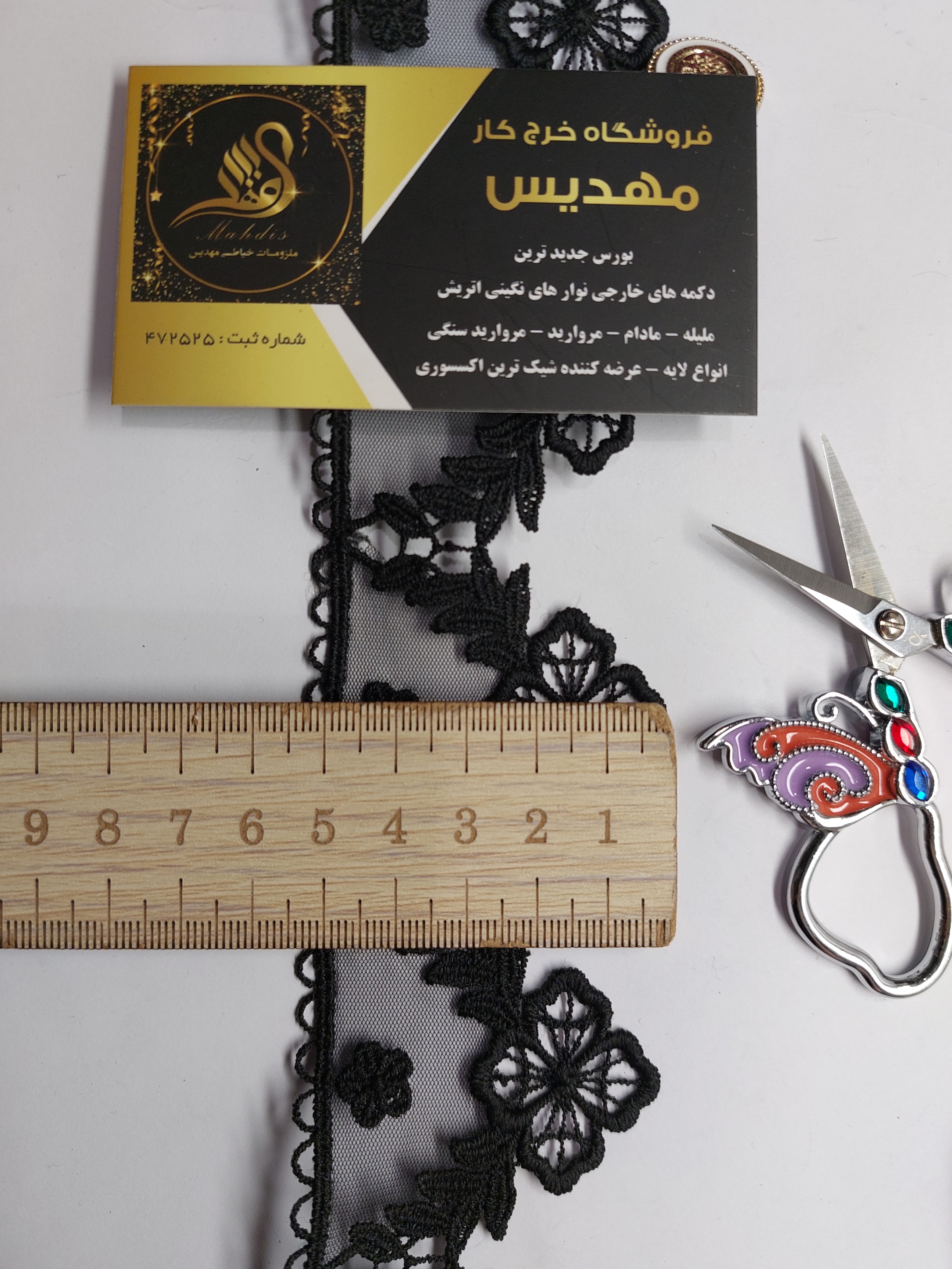 نوار خامه دوزی (کد _ 15۸)