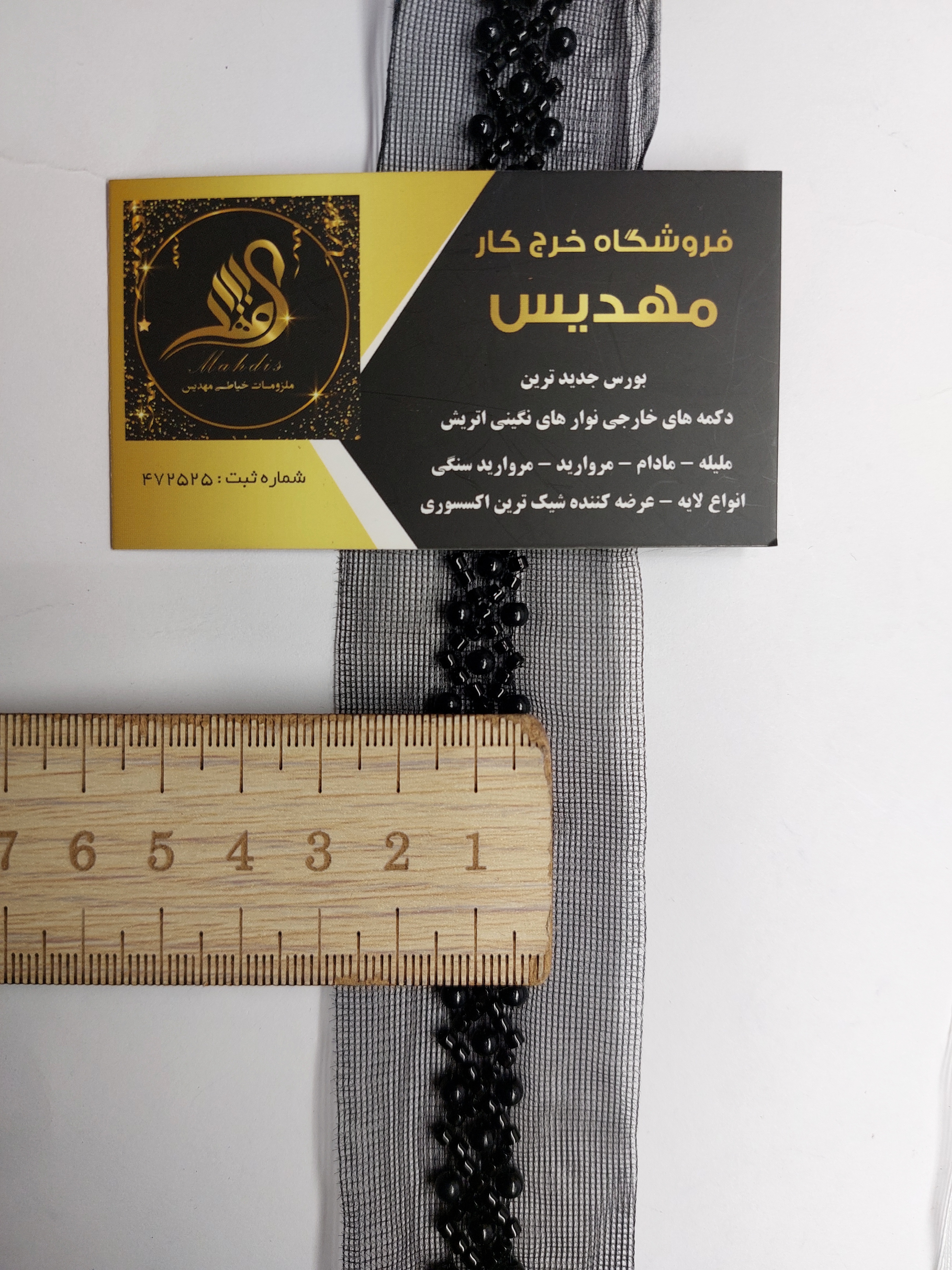 نوار منجوقدوزی (کد _ ۷)