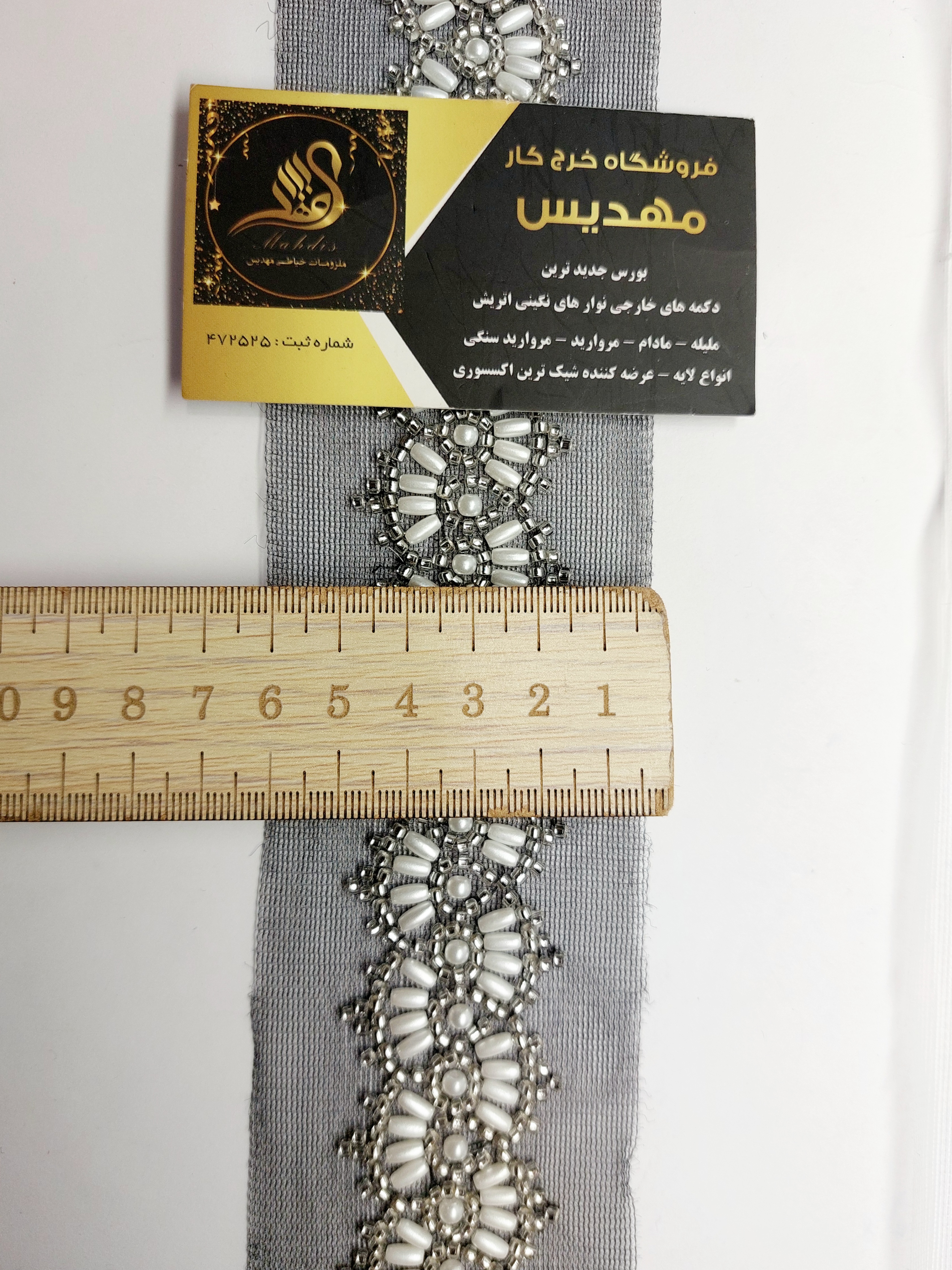 نوار مرواریدی منجوقدوزی (کد _ ۱۴)